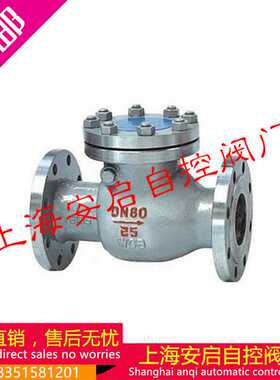 极速。H44H-16C 高温蒸铸钢旋启式法兰单向止回阀DN50 6V5 80 100