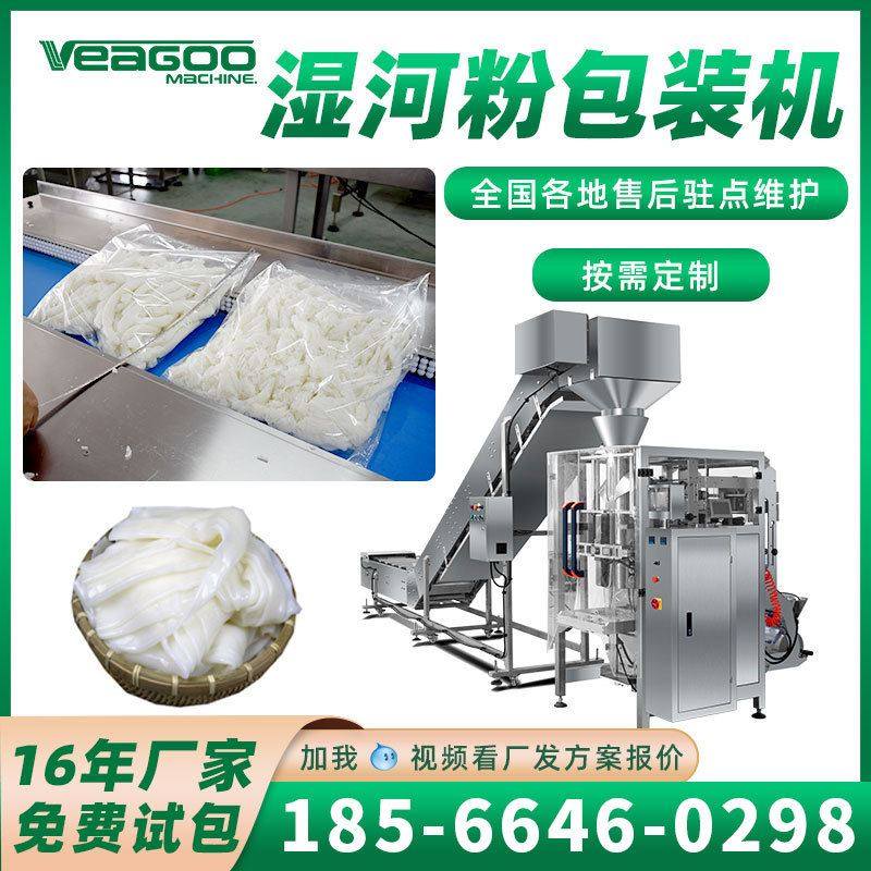 极速链斗碗式河粉包装机 自动提升机鲜粉条排气包装U机 湿河粉包,机械设备,模具加工设备,淘宝优惠券,粉丝福利购,淘宝优惠卷