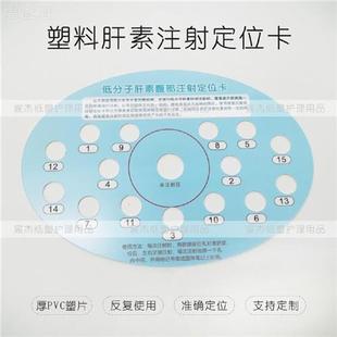 极速成人使用抗凝剂皮下注射腹部定位卡妊娠肝素R胰岛素数字可揭
