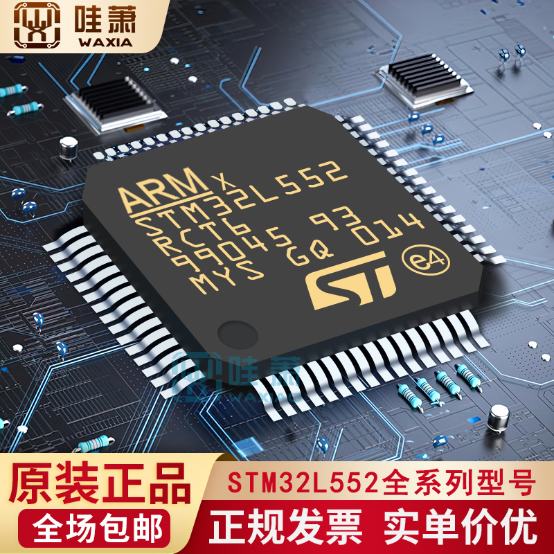 极速全新原装STM32L552RCT6 CCT6 CET6 RET6 VET6 ZTET6 QEI6 微