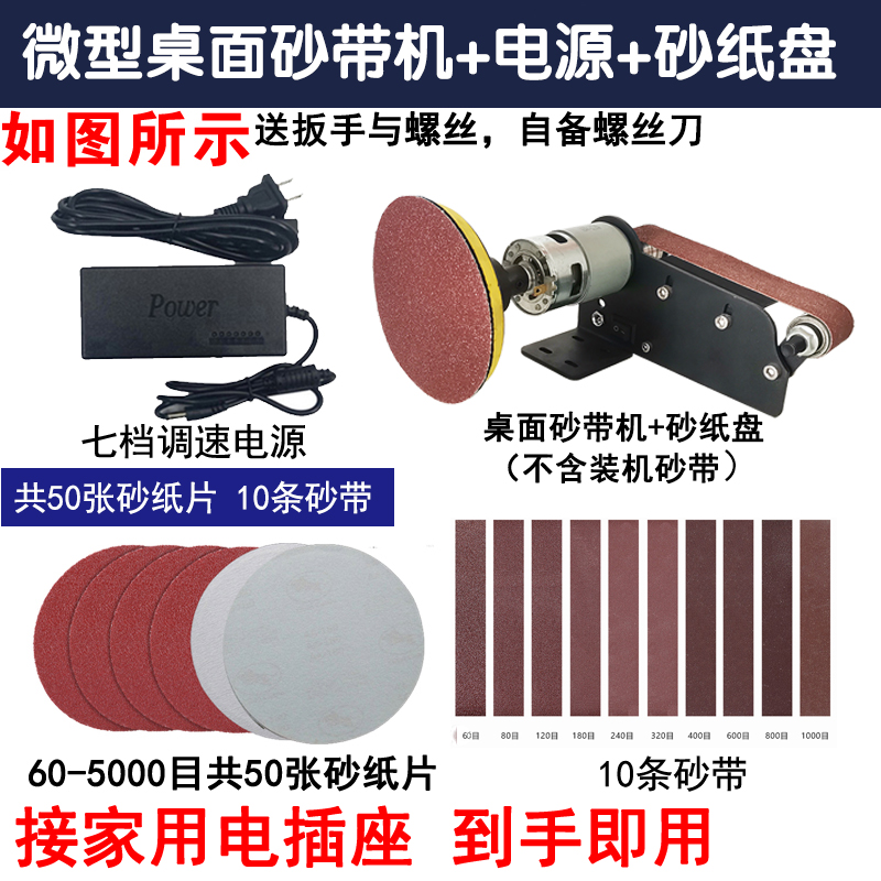 极速厂促家用小型桌面砂带机磨刀打磨金属塑料P橡胶抛光神器迷你