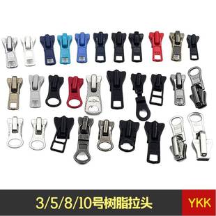 极速YKK拉头3号8号5号树脂拉B链专用拉锁头羽绒服夹克黑色拉链头