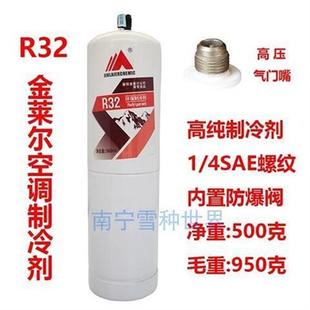 极速圣弗元 冰龙R410A空调制冷剂金冷金莱E尔R32雪种R404A冷媒R134