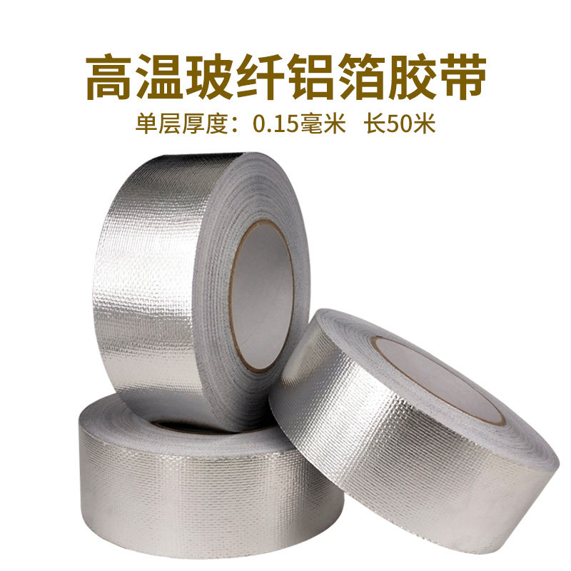 极速铝箔玻纤g加厚胶带防水保温密封隔热锡纸补漏防嗮抽烟机耐高