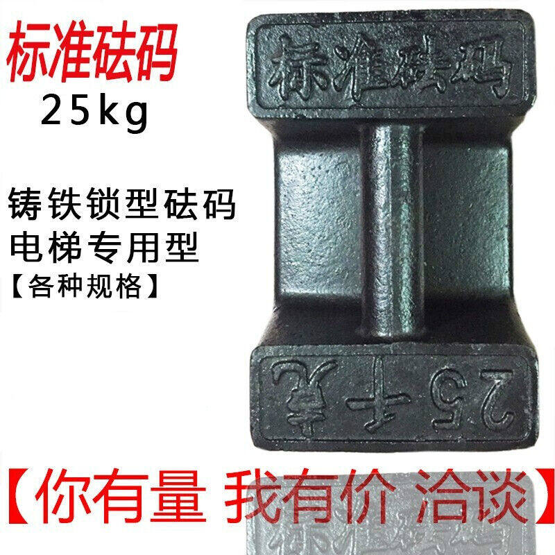 极速铸铁砝码标准i法码25kg5kg10kg20公斤电梯锁型法码配重块发码