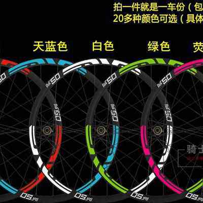 极速新M60轮组贴纸 自行车贴纸 登山车轮组贴纸 登山Y车贴纸 自行
