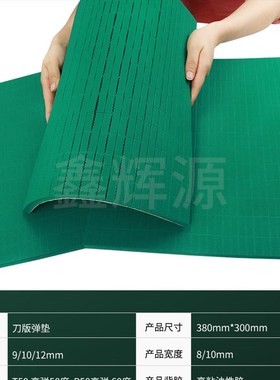 极速爆品R50绿色高弹刀版弹垫圆压圆自动模切P机海绵条平压压痕机