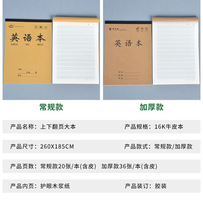 极速16K加厚单面大本作t业英语数学语文本小学高中初中生练习本