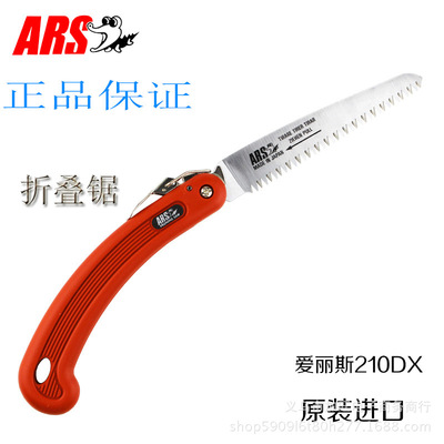 极速折叠修枝锯子盆景手锯日本进口爱丽斯AFRS 210DX 园林锯子园