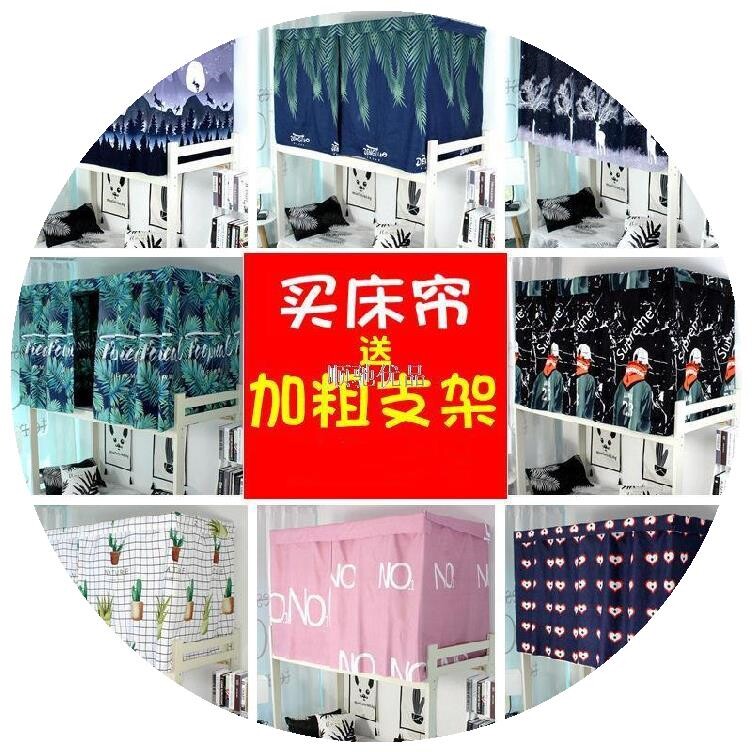 极速大学寝室床铺遮光窗帘四面床帐小清新床布布S床猫爪床头北欧