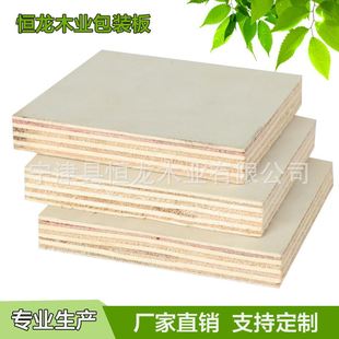 极速恒龙热卖e20mm胶合板 不开胶不变形 松木EO级家俱胶合板多层