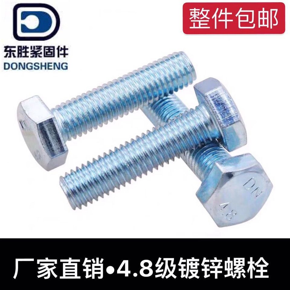 极速4.8级镀锌外六角螺丝 六角螺栓M6M8M10M12ML16M18M20M22M24