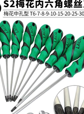 极速老A梅花螺丝刀T20T8T10T25DT30星型带中孔米字内六角/花螺丝