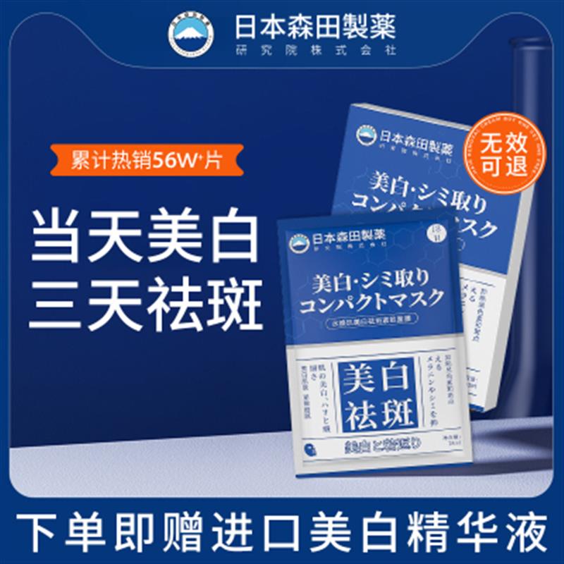 日本美白淡斑面膜烟酰胺补水保湿祛斑去黄气暗沉专用官方正品男女