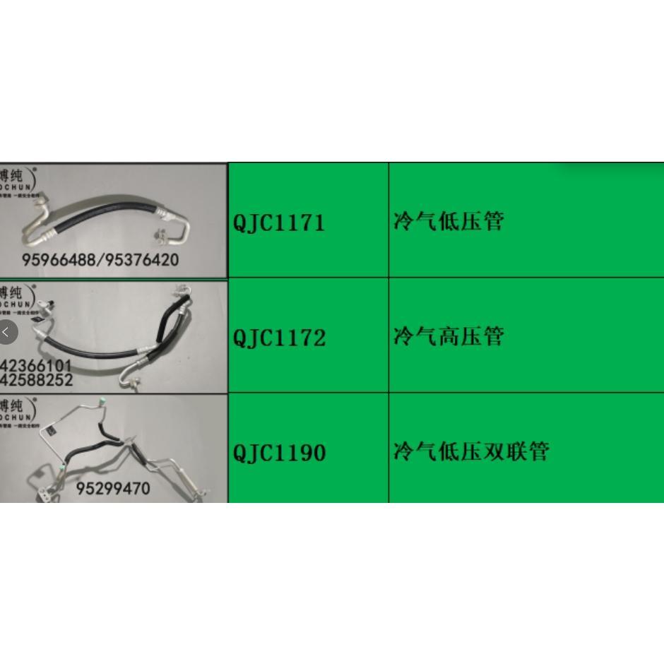 适配别克13昂科拉雪佛兰14创酷1.4T空调冷气管高低压管压缩机软管