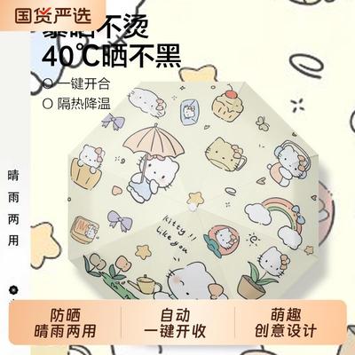 KT猫凯蒂猫自动晴雨两用三折遮阳防晒雨伞学生便携卡通可爱创意