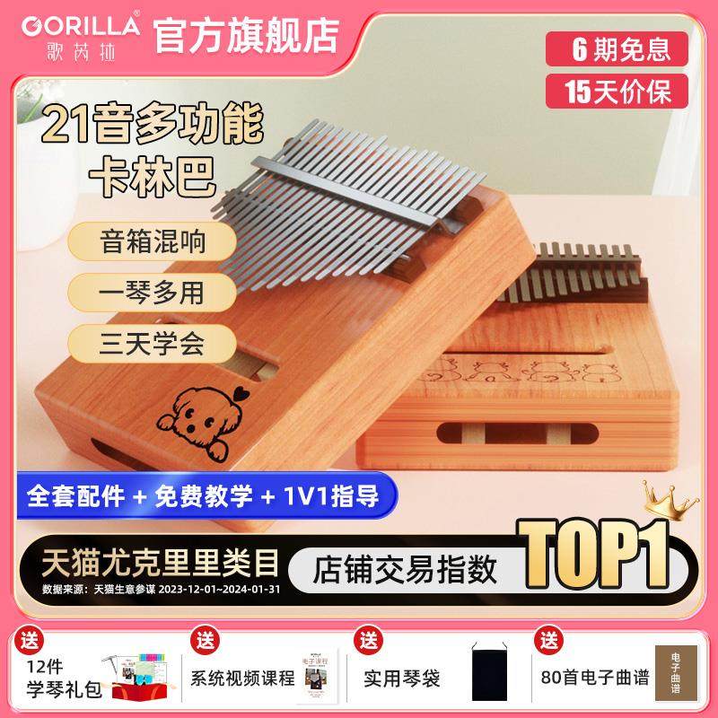 歌芮拉拇指琴卡林巴琴21音手指琴钢琴女生迷你手拨琴kalimba儿童