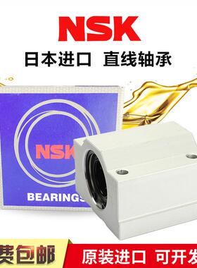 NSK光轴箱式直线滑块轴承座SCS10SC12 13 16 20 25 30 35 40 50UU