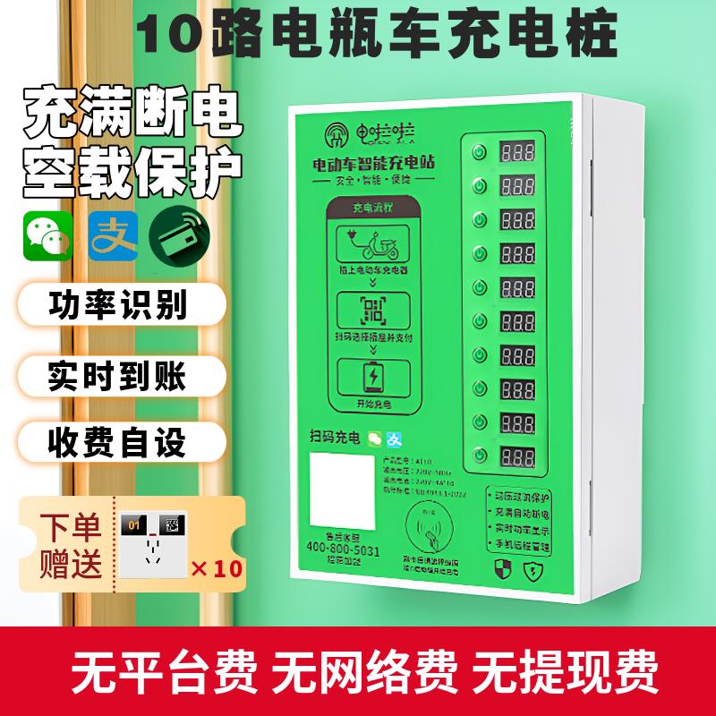 10路电动车充电桩智能社区出租房电动车扫码刷卡电动脚踏车充电站
