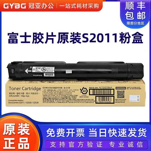 原装富士施乐2011粉盒 S2011/S2320/S2520碳粉 墨粉仓 CT202384