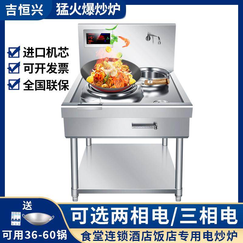 商用电磁炉15kw大功率电磁灶凹面猛火电炒炉饭店电灶台爆炒单眼灶