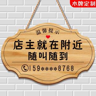 店主就在附近随叫随到挂牌店铺休息中有事外出空调开 放提示牌木