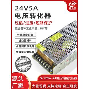厂家直销220V转低电压直流24V5A开关电源变压模块原装转换器