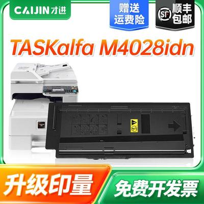 适用京瓷M4125idn粉盒M4028/M4132墨粉M4226/M4230/M4021碳粉TK61