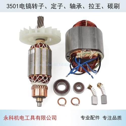 适用龙能3501电镐转子0840电镐转子龙能3501定子电镐线圈配件
