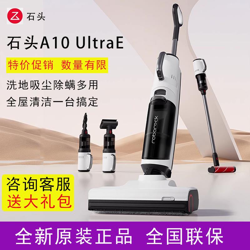 石头智能洗地机A10 UltraE plus无线洗拖地一体机家用自动吸尘U10
