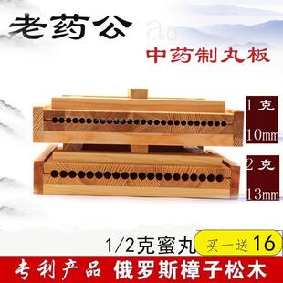 1克/2克蜜丸搓丸板制丸板药丸板手动家用制丸机