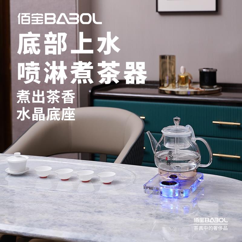 佰宝底部上水水晶全自动煮茶壶喷淋蒸汽式一体蒸茶壶玻璃烧水壶器