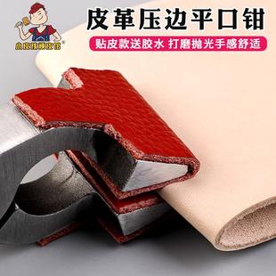 手工diy皮具箱包皮边折边固定钳宽口钳子口金钳夹边钳 皮革平口钳