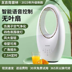 智能语音电风扇 吉克普林无叶风扇家用超静音落地空气循环塔扇立式