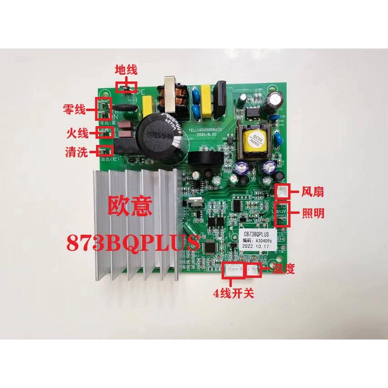 欧意烟机 871AQ/873BQ/873BQPLUS/876AQ/886/898电源变频主板专款
