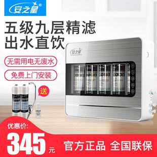 安之星五级九层净水器家用直饮超滤净水机家用厨房自来水过滤器