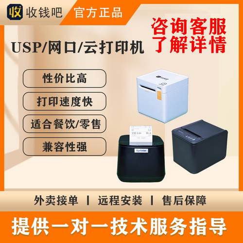 收钱吧收钱吧云打印机CP1自动接单点单餐饮外卖自动切纸打印接单