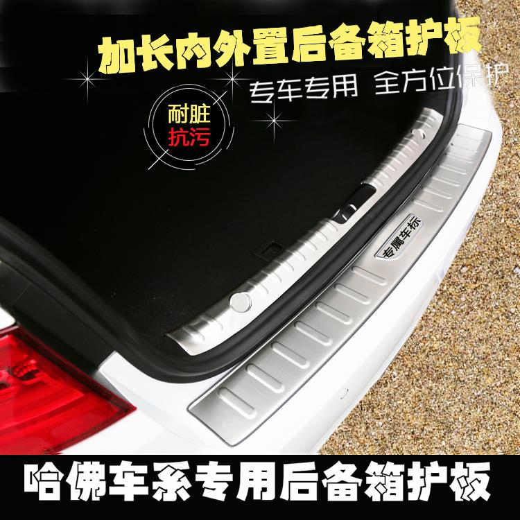 哈弗H2/M6PLUS/F5三代H6大狗改装专用不锈钢后护板后备箱装饰亮条