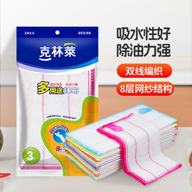 克林莱多用途棉抹布洗碗布清洁吸水吸油厨房打扫加厚擦桌子卫生