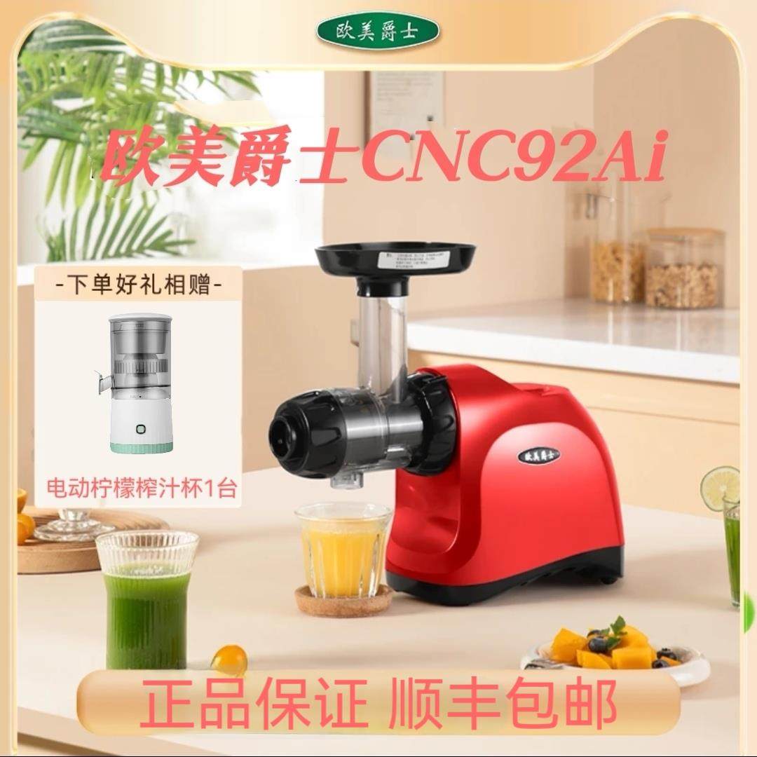 欧美爵士cnc92Ai原汁机低速西芹榨汁机家用全自动果蔬慢磨机新款
