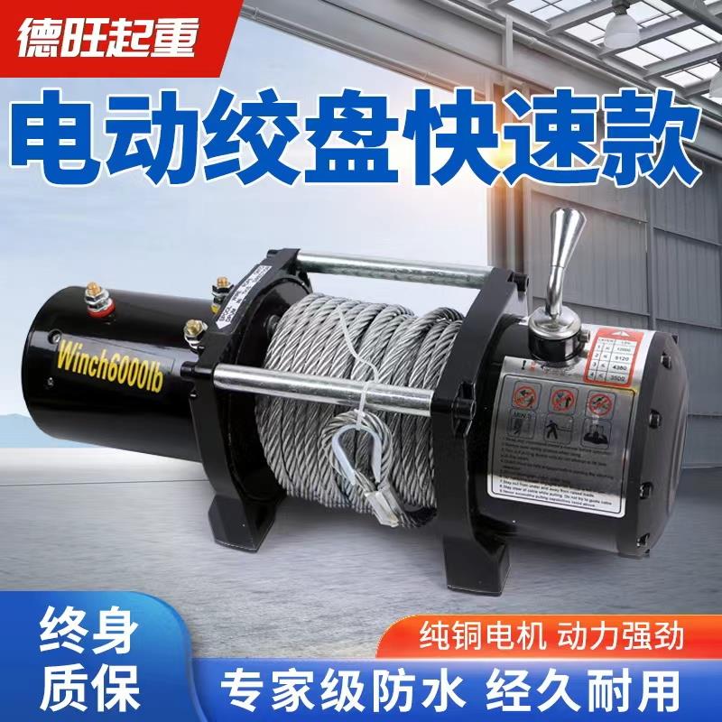 电动绞盘12V24V车载吊机电动葫芦越野车自救绞盘机起重小型卷扬机