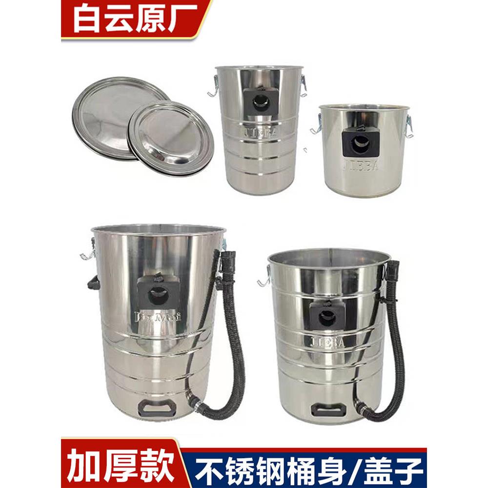 白云洁霸嘉美吸尘器配件桶不锈钢桶铁桶水桶BF502BF501通用15L30L