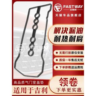 适用吉利气门室盖垫GX7帝豪EC7EC8远景GC7海景SC7X6S1老GS新GL