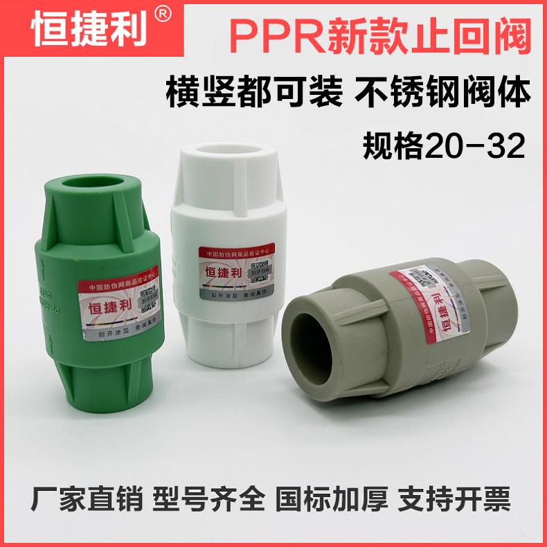 ppr止回阀新型卧式202532逆止阀4分6分1寸ppr横向防倒流单向阀