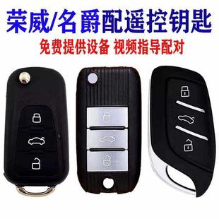 RX8 i6智能卡名爵HZ MG6智能遥控钥匙 适用荣威RX5 MG5 RX3