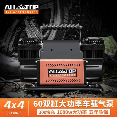 ALLTOP奥拓普车载充气泵双缸大功率打气泵汽车SUV越野用轮胎充气