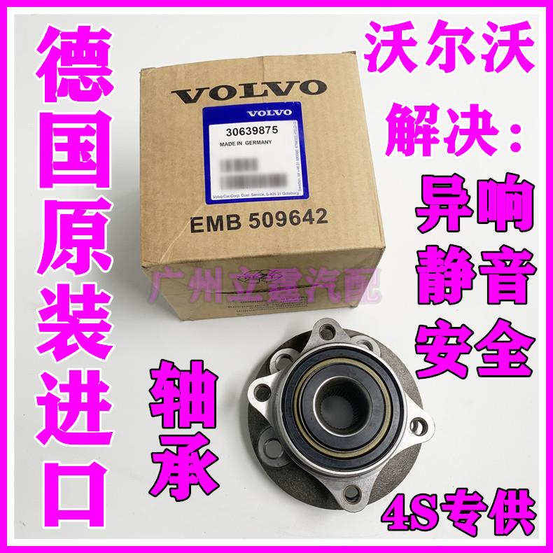适用沃尔沃V40 C30 XC60 S40 S60 S80L XC90前轮轴头后轮轴承总成