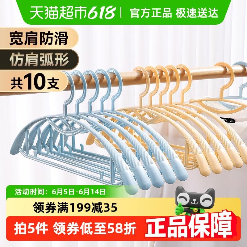 美丽雅浸塑圆肩防滑衣架10支挂衣架撑子裙裤衣挂架子家用网红衣架