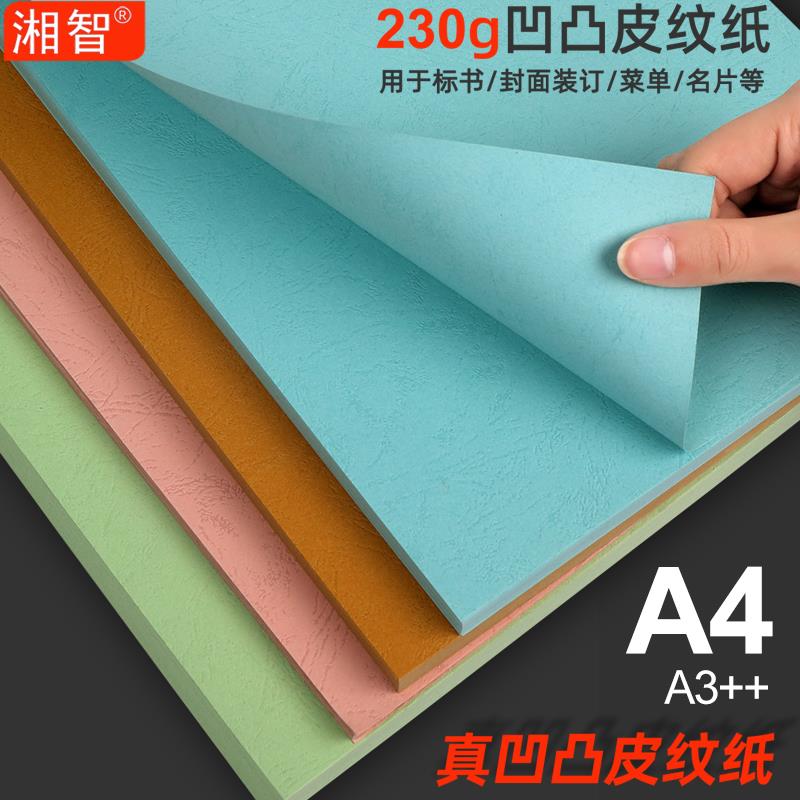 皮纹A4纸230g硬卡纸包胶装机封面纸精品云彩花纹加厚彩色A3++合同