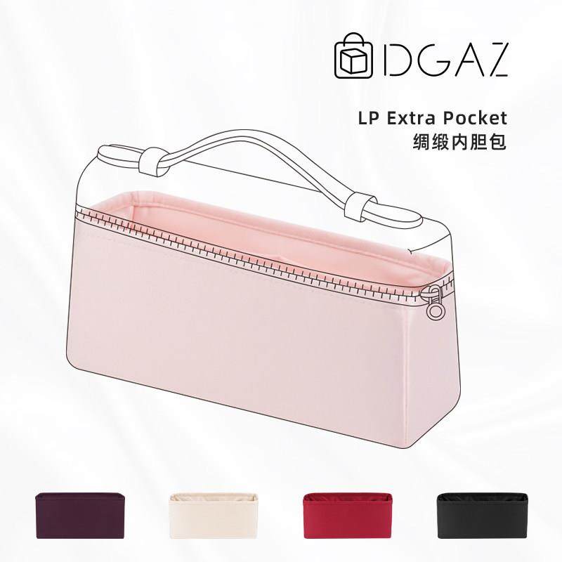 DGAZ适用于Loro Piana Extra Pocket LP19绸缎内胆包内袋收纳整理